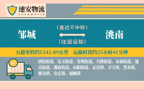 邹城到洮南货运公司