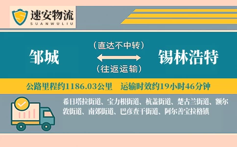 邹城到锡林浩特货运公司