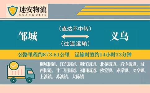 邹城到义乌货运公司
