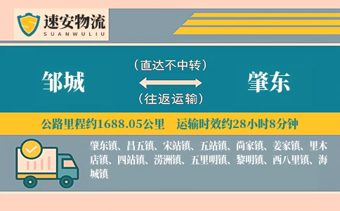 邹城到肇东货运公司