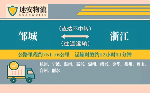 邹城到浙江货运公司