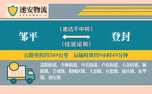 邹平到登封货运公司