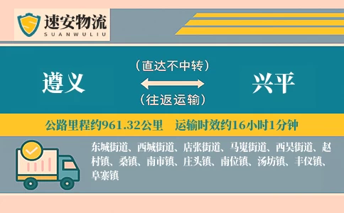 遵义到兴平货运公司