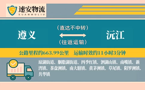 遵义到沅江货运公司